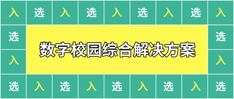 智慧课堂哪家好？中央电化教育馆帮你找！