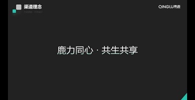 渠道伙伴故事：幸好有青鹿这个“哆啦A梦”战友