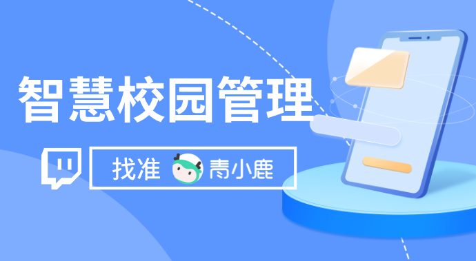 校园管理信息收集难、统计难？试试用这个工具轻松搞定！