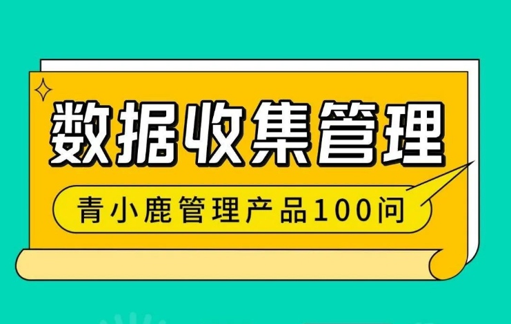 表单自动推送、待办提醒！校园管理「数据收集」这样做更高效！