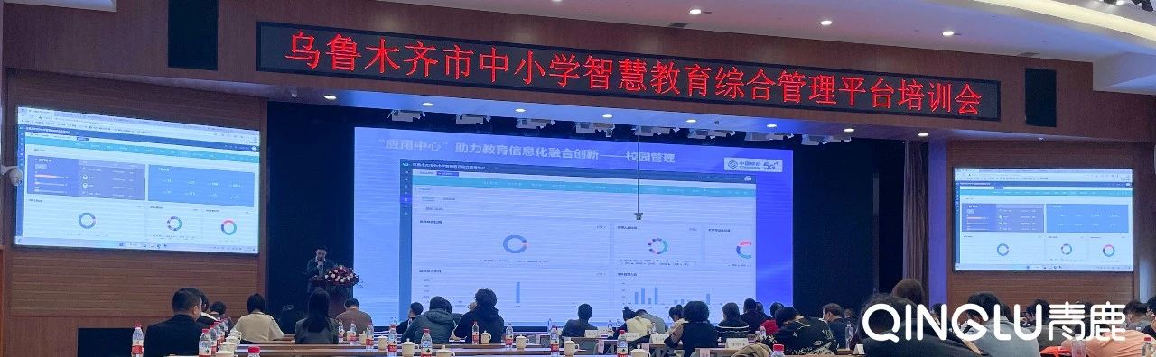 入选教育部典型案例！青鹿中小学智慧校园管理平台赋能区域教育管理信息化建设！